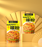 方物志-“HAPPY嗦粉”包装设计渲染-古田路9号-品牌创意/版权保护平台