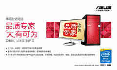 新华硕台式电脑精美海报psd