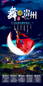 【源文件下载】海报 旅游 贵州 黄果树瀑布 西江千户苗寨 景点 风景  ,设计作品集