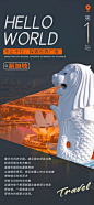 新加坡旅游海报-源文件