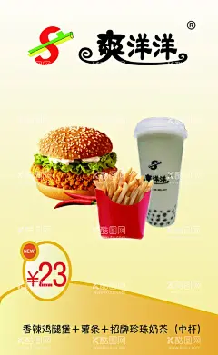 快餐  - 源文件下载【酷图网】奶茶,汉堡,炸鸡,薯条,鸡翅,肉卷,芝士,奶酪,快餐店,海报,珍珠奶茶,炸鸡腿,鸡腿