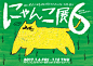 MEOW EXHIBITION 6 - Megumi Koyama