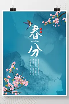 中国风晕染水彩春分二十四节气清明海报