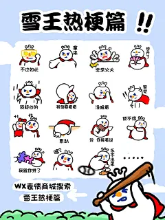 雪王这套新表情包太好玩了吧！