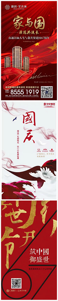 爱吃胡萝卜的安安采集到绿城