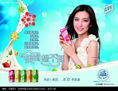 代言|广告设计|海报|李冰冰|美到想不到|宣传|饮料|饮品|招贴|真果粒