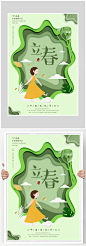 创意剪纸风立春节气海报设计