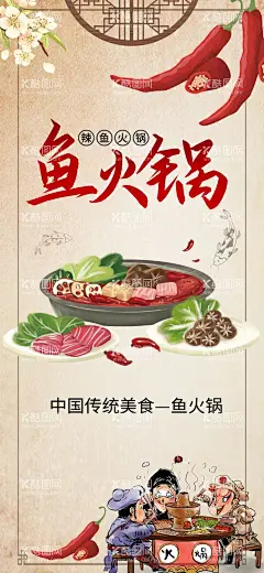 鱼火锅展架  - 源文件下载【酷图网】鱼美食展架,餐厅展架,餐厅海报,食堂海报,美食海报,餐厅装饰画,餐厅挂画,中式餐厅,美食文化,休闲餐厅,私房菜,饮食文化,餐饮海报,食堂文化,食堂标语,食堂展板,食堂挂画,餐饮文化,舌尖上的中国,中华美食,中餐海报,餐厅展板,餐饮挂画,美食展架,鱼火锅,火锅,羊汤展架,鱼展架,鱼火锅展架,火锅展架