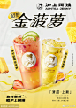 沪上阿姨-饮料奶茶设计海报欣赏_b6665995