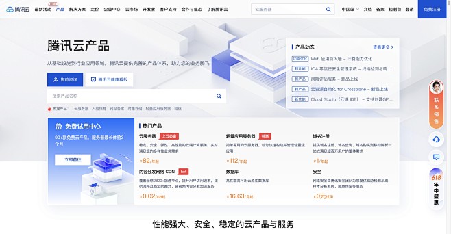腾讯云产品总览-腾讯云