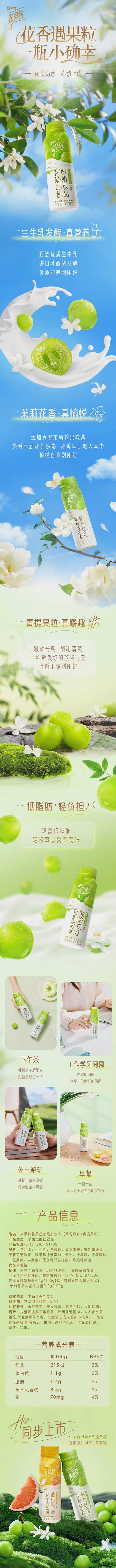 蒙牛真果粒花果奶昔茉莉青提230g×15...