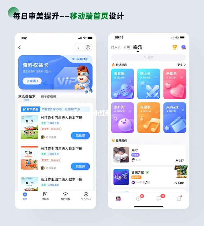 每日审美提升——移动端首页设计参考