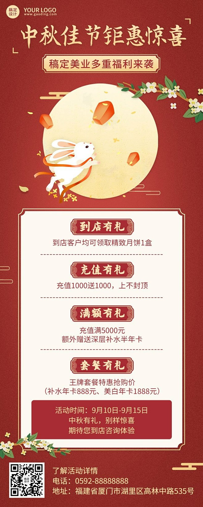 中秋节美业美容充值福利优惠活动营销长图海...