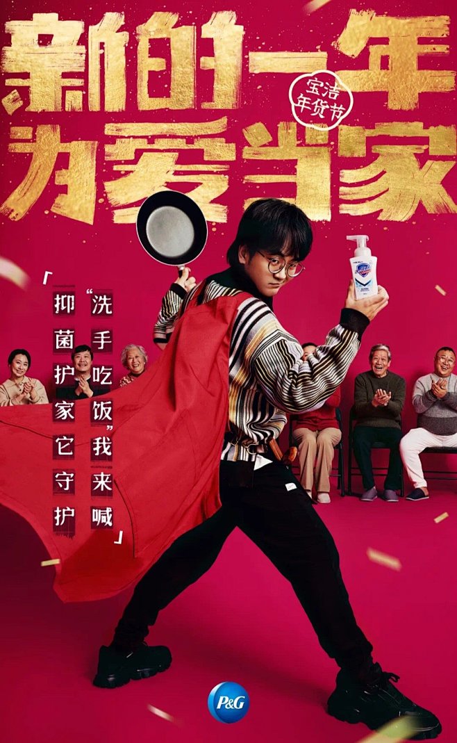 宝洁，新的一年，为爱... - @休克文...