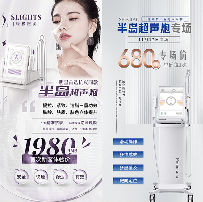 轻医美整形抗衰祛皱仪器黄金半岛超声炮朋友...