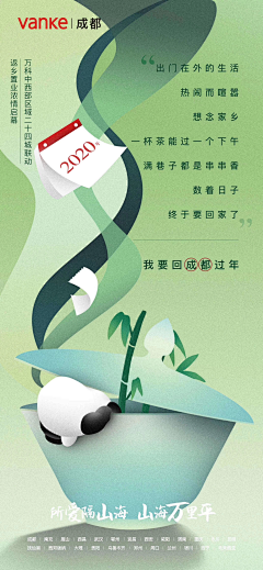丨亍丨采集到地域-成都