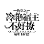勿盗谢谢，虽然我不是大佬，但这些是我的单子