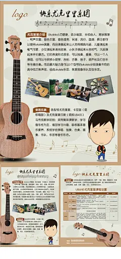 吉他 尤克里里 培训 招生尤克里里教学 吉他培训  音乐培训 钢琴培训 音乐招生广告 乐器  招生简章 乐器培训 乐器招生 乐器学习 音乐 音乐培训海报 音乐培训招生 少儿音乐 音乐招生海报 音乐班 音乐班招生 音qw1o3luqn2r