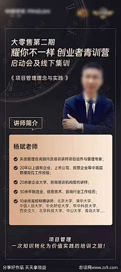讲师海报-源文件-志设网-zs9.com