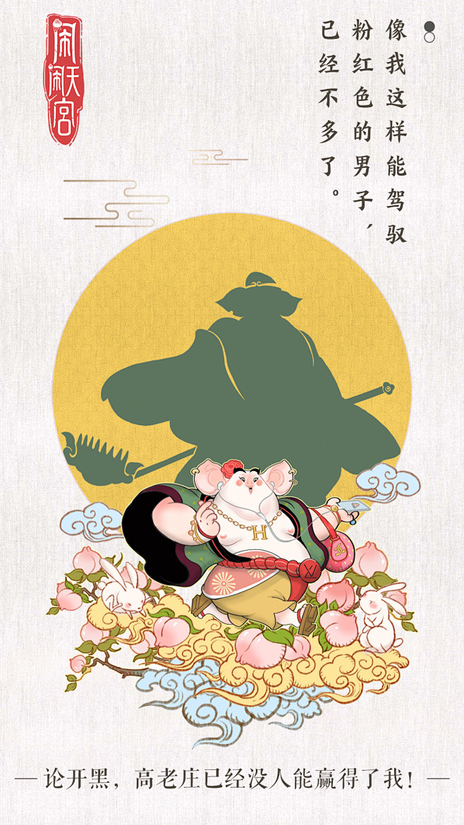 《闹闹天宫》, w mm