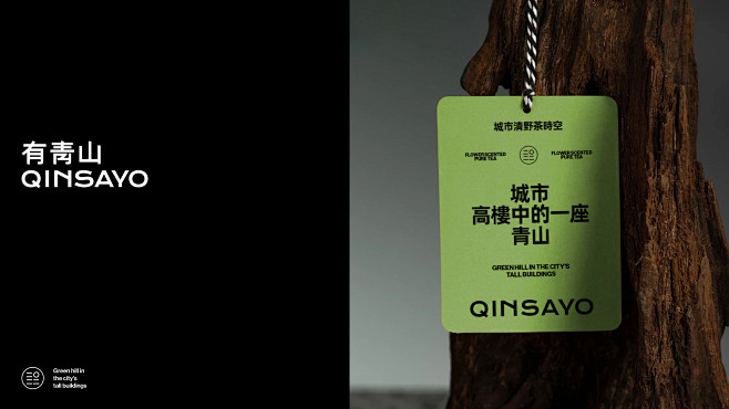 有青山·QINSAYO-新式茶饮品牌 (...