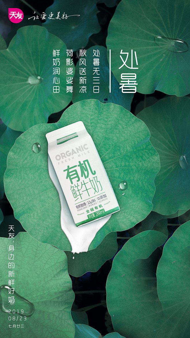 处暑