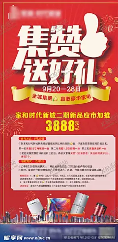 集赞微信 【酷图网】集赞微信,地产集赞,地产海报,地产广告,房地产,集赞送好礼