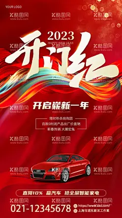  开门红海报   - 源文件下载【酷图网】2023开门红,开门红海报,兔年海报,2023海报,玉兔呈祥,兔年大吉,开门红,兔年开门红,新春恭贺,新春,新春海报设计,兔年新春,新春海报,恭贺新春贺卡,新春送礼,新春促销,新春活动,新春晚会,新春背景,新春礼物,迎新春,