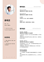 简约教师简历（实习应届）预览效果