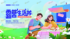 长情的陪伴采集到露营主KV