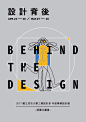 2017台湾艺术院校毕业展海报大汇总（之三） | Graduation Exhibition Posters of Taiwan Arts School 2017 Vol.3 - AD518.com - 最设计