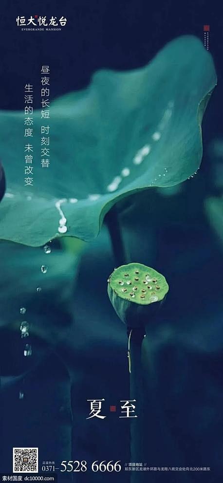 夏至
