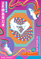 2023高雄电影节：XR无限幻境