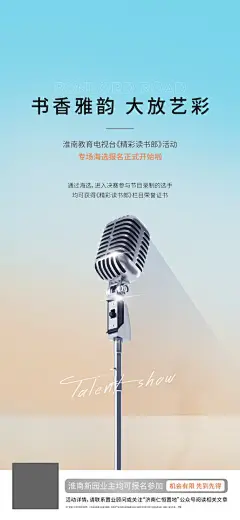 简约大气才艺表演海报 - 源文件