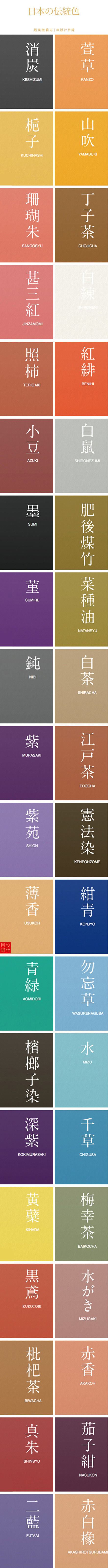 色彩日本传统名称