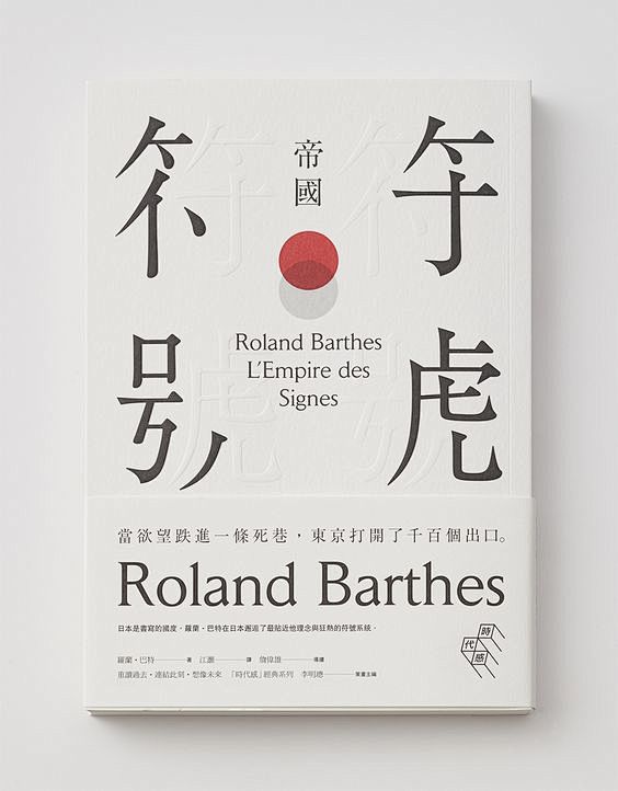 L’empire des Signes ...