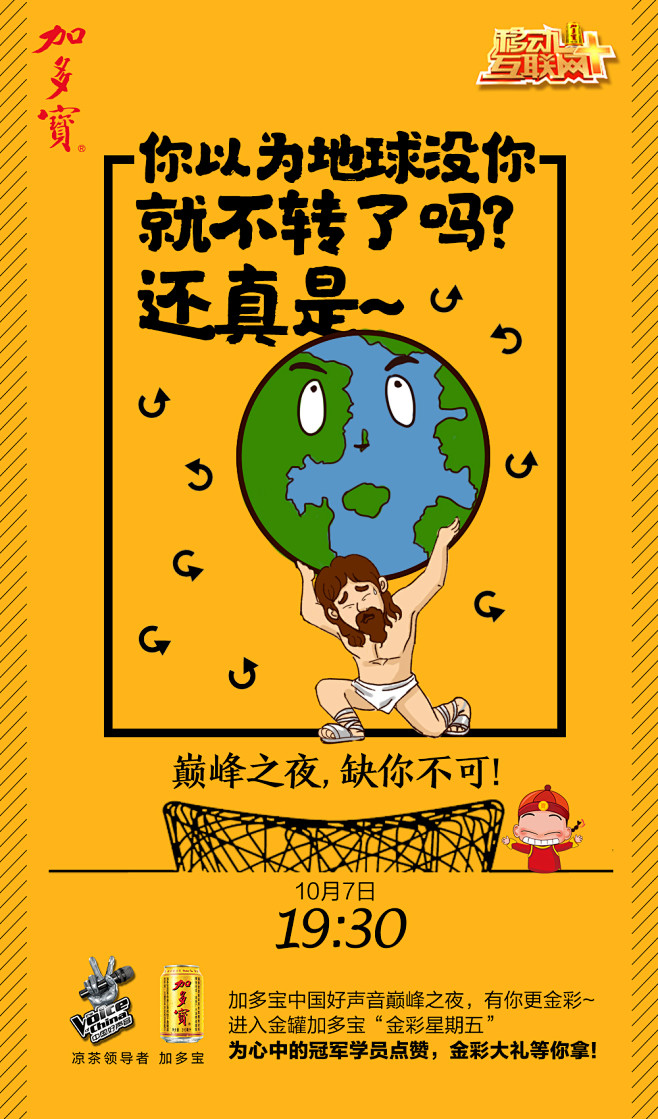 缺你不可系列- 加多宝 中国好声音 鸟巢...
