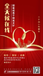 金融保险理财24小时在线办公手机海报