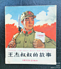 杨永青作品