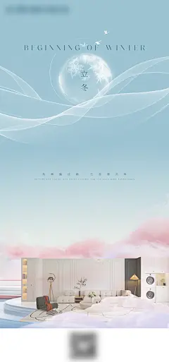全屋定制二十四节气立冬海报-志设网-zs9.com