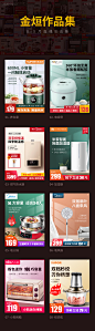 金烜直通车作品集