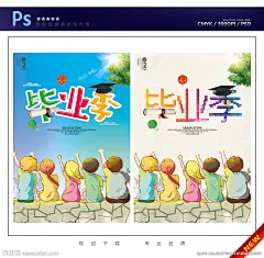 毕业季 毕业季海报 毕业聚会 毕业季设计 大学时光 毕业季致青春 学生毕业季 毕业季宣传 毕业晚会 晚会毕业 毕业典礼 典礼毕业 毕业活动 毕业宣传 毕业背景 毕业庆典 毕业生 毕业纪念册 毕业同学录 青春不毕业 毕业展板 青春毕业季 毕业青春 高中毕业 大学毕业 毕业同学会 青春 回忆 那些年 设计 广告设计 广告设计 300DPI PSD