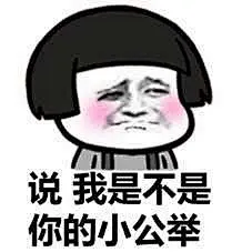 斗图撕逼表情包b的微博_微博