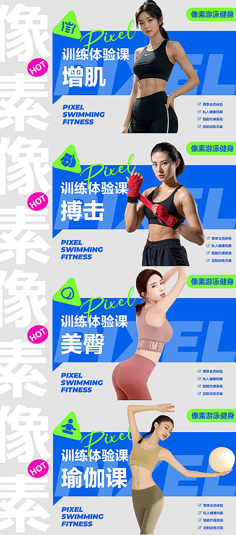 健身轮播图