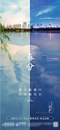 春分