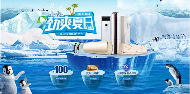 劲爽夏日 数码家电 - Banner设计...