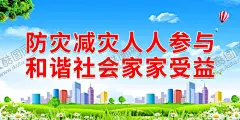 防灾减灾人人参与 【酷图网】防灾减灾日,防灾减灾,防震减灾,512防灾减灾,防灾,减灾,抗灾,避险,防灾减灾宣传,防灾减灾展板,防灾减灾漫画,防灾减灾常识,防灾减灾知识,防灾展板,国际民防日,灾害防范,灾害避险,防灾减灾主题,防灾减灾海报,防震,台风,水灾,雷击,地质灾害,应急避险,宣传栏,展架,展板,