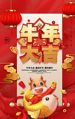 牛年大吉海报 【酷图网】牛年大吉,海报,喜迎新春,新年,插画,卡通,牛,祥云,红灯笼,年年有鱼