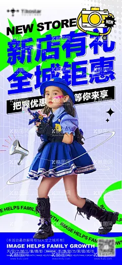 时尚卡通儿童摄影新店海报  - 源文件下载【酷图网】海报,时尚,卡通,儿童,摄影,新店,创意,