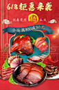 腊味食品618无线端首页海报